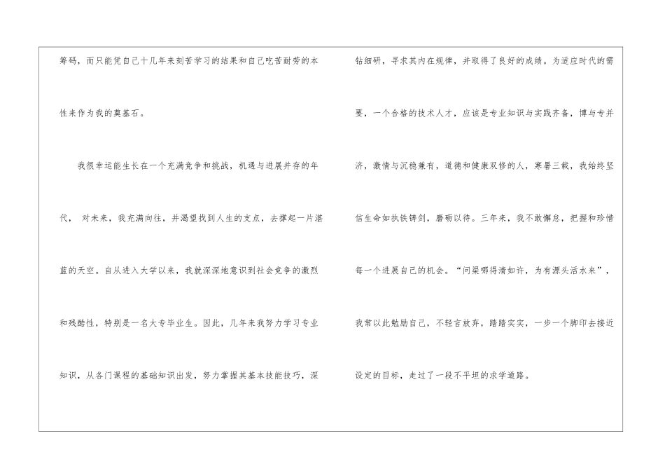机电系求职信汇总七篇_第2页