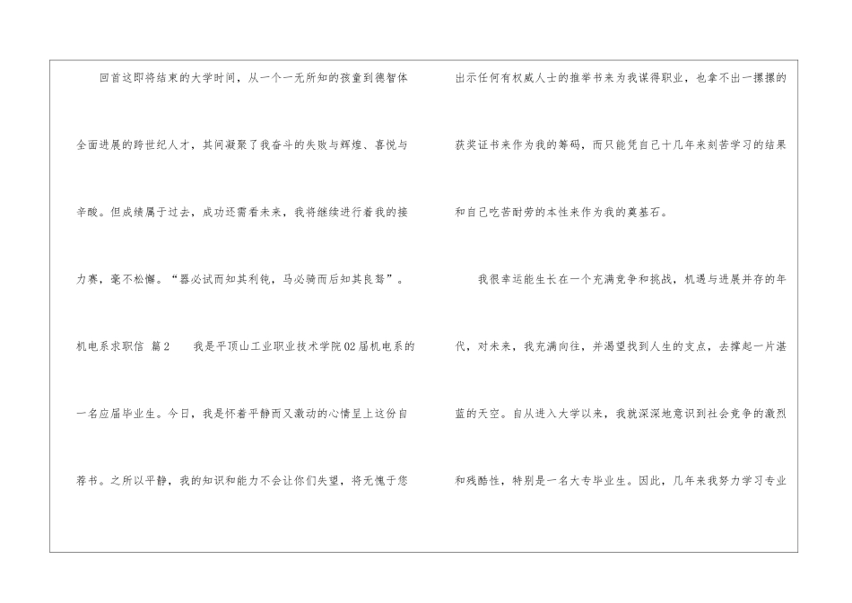 机电系求职信汇总七篇_第3页