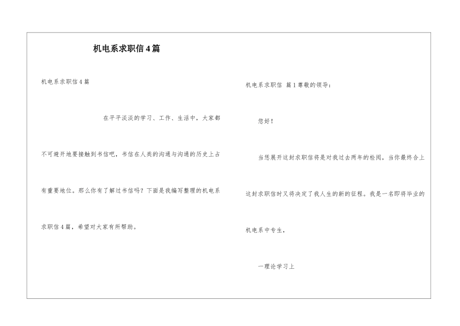 机电系求职信4篇_第1页
