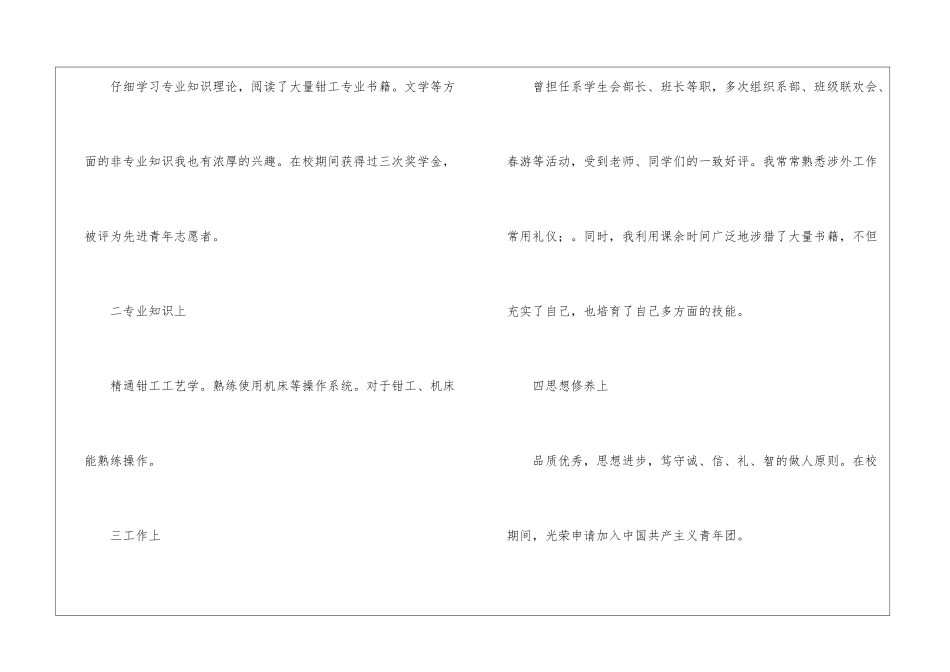机电系求职信4篇_第2页