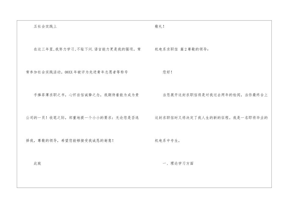 机电系求职信4篇_第3页