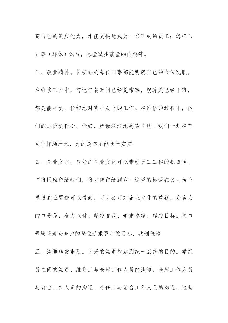 机电维修实习总结-_第2页