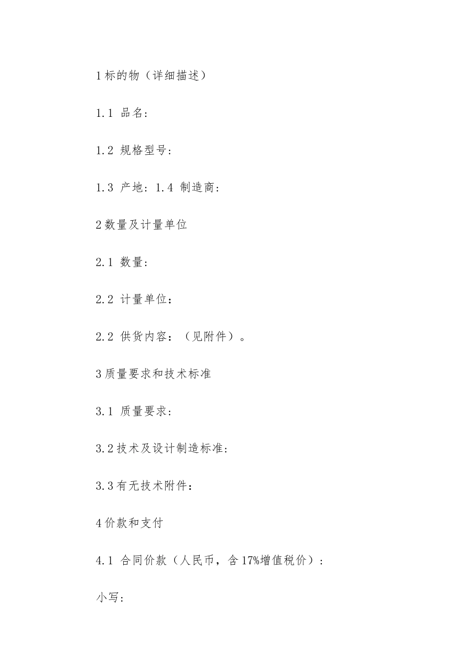 机电设备买卖合同5篇-设备买卖合同法律条款_第2页