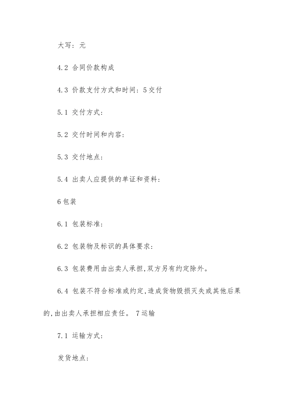 机电设备买卖合同5篇-设备买卖合同法律条款_第3页