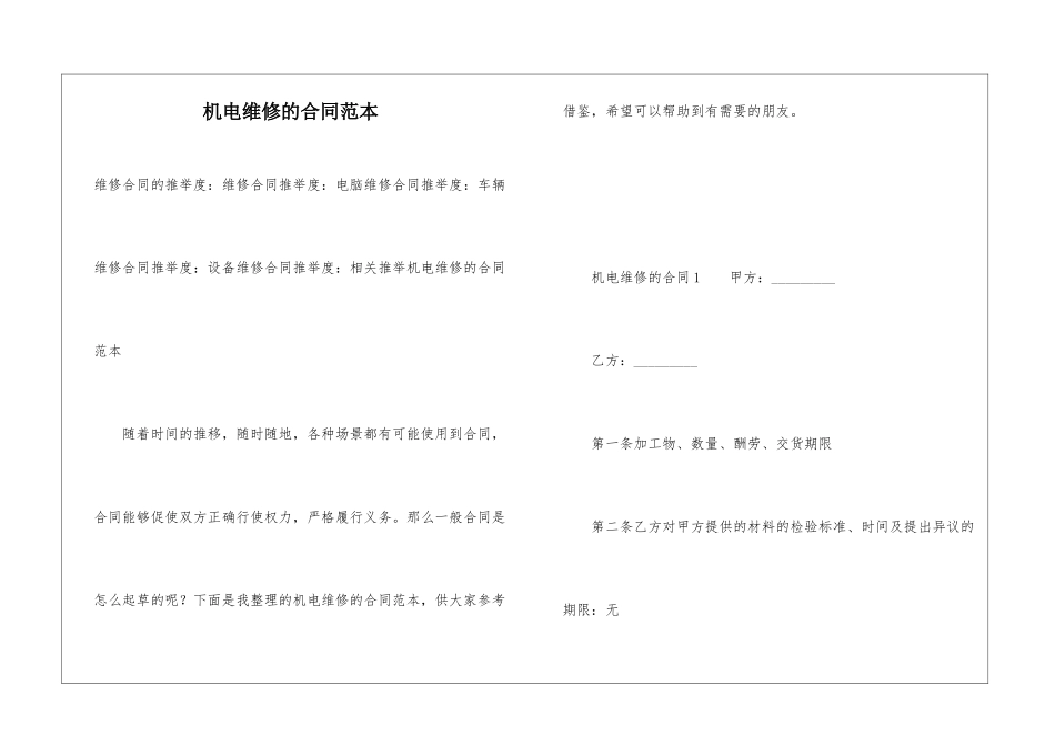 机电维修的合同范本_第1页