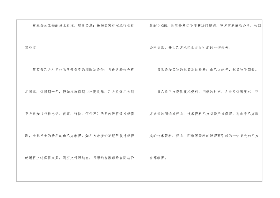 机电维修的合同范本_第2页