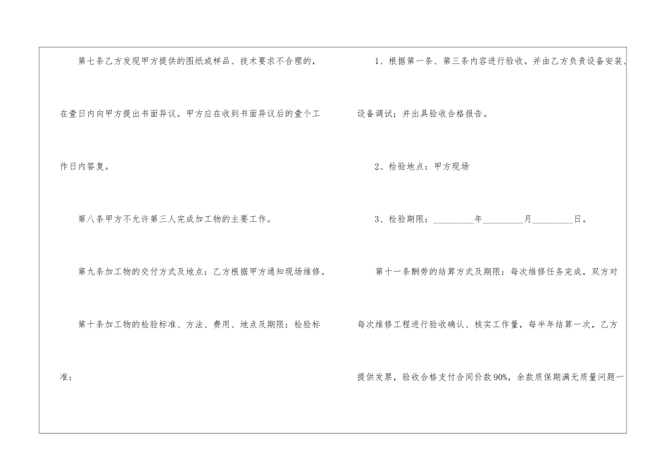 机电维修的合同范本_第3页