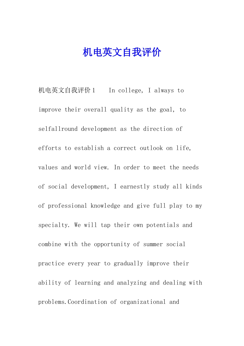 机电英文自我评价_第1页