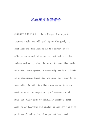 机电英文自我评价