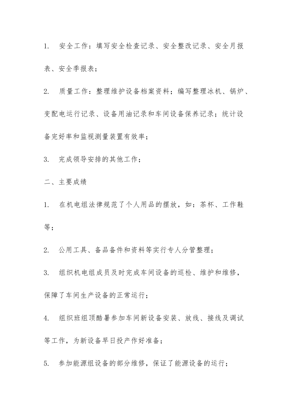 机电维修2024年上半年工作总结-_第2页