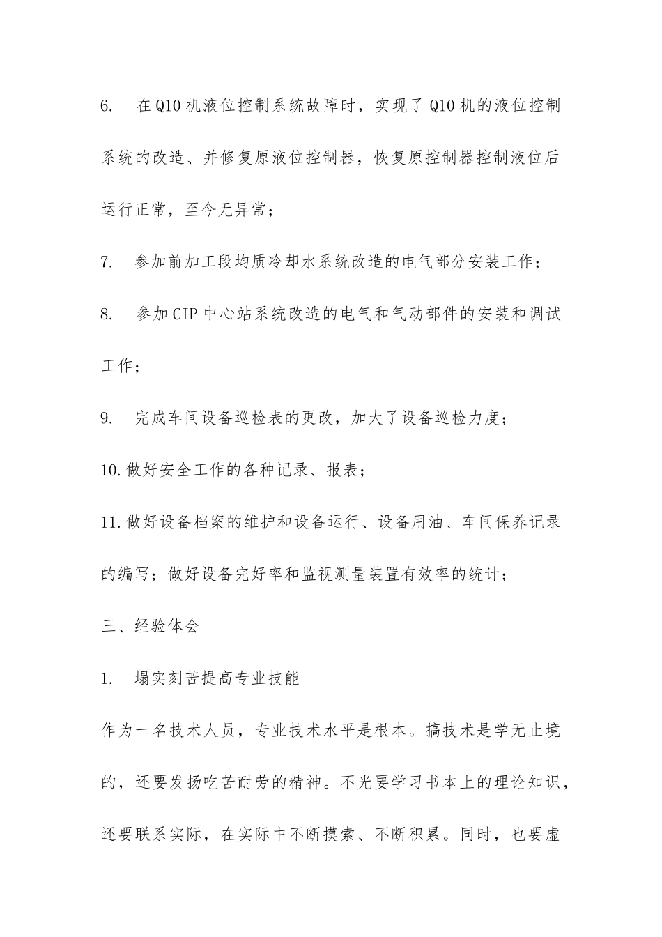 机电维修2024年上半年工作总结-_第3页