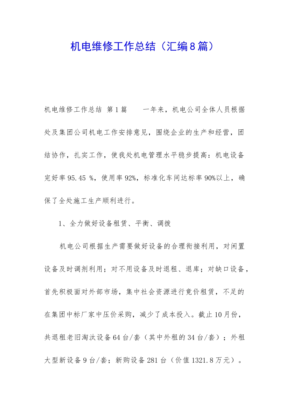 机电维修工作总结_第1页