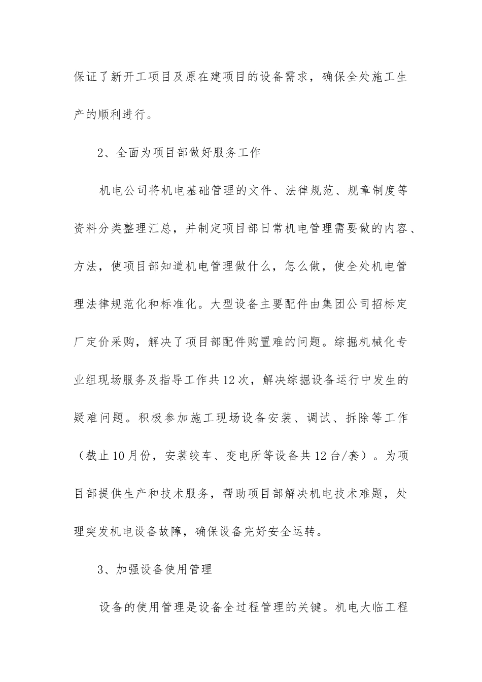 机电维修工作总结_第2页