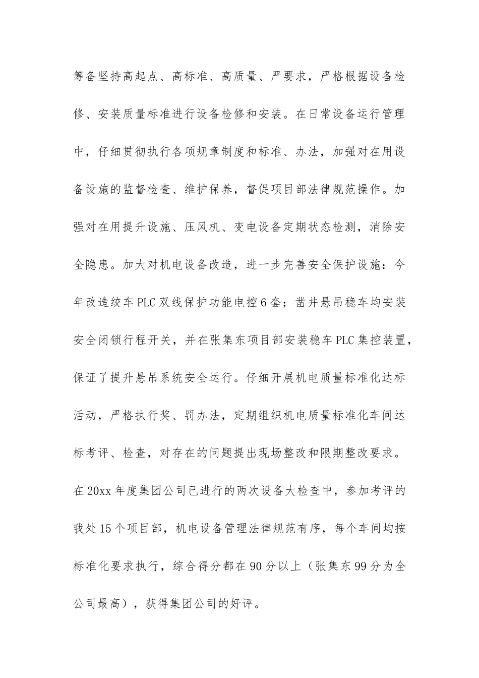 机电维修工作总结_第3页