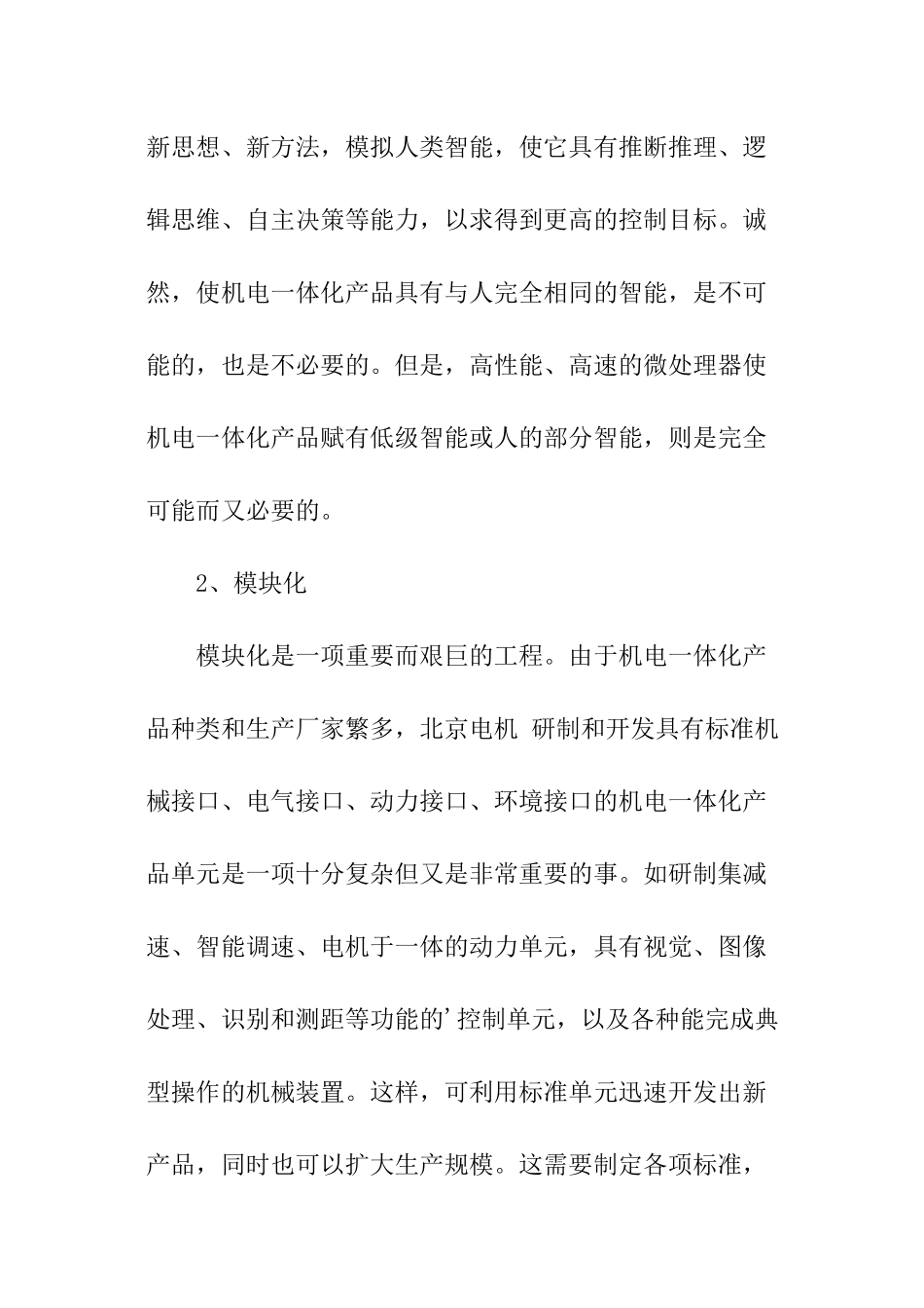 机电行业分析报告_第2页