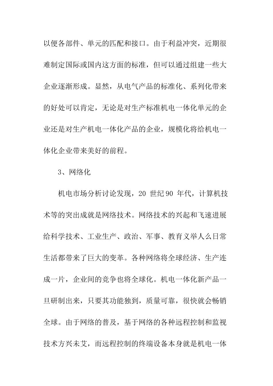 机电行业分析报告_第3页