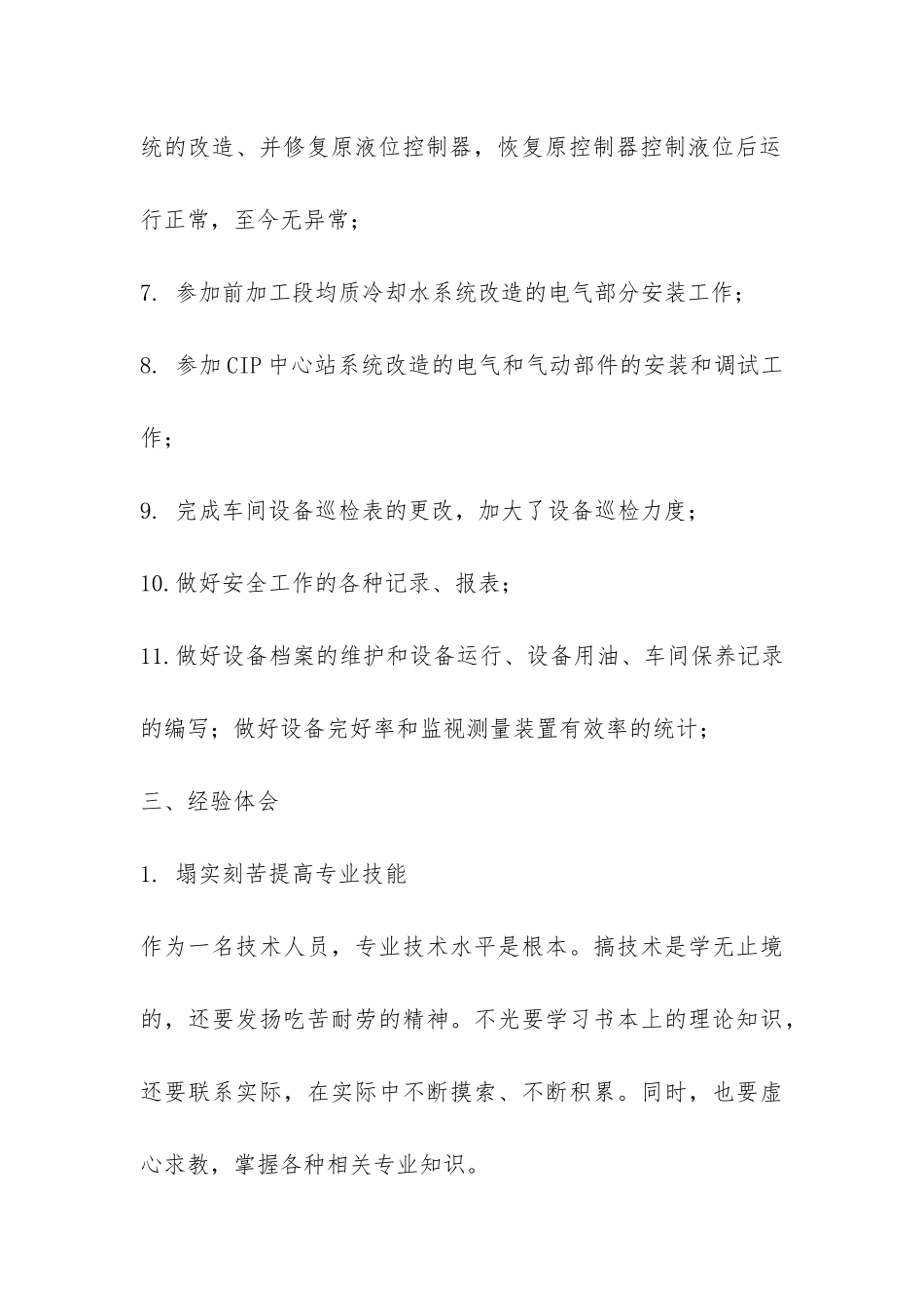 机电设备工人2024年上半年工作总结-_第3页