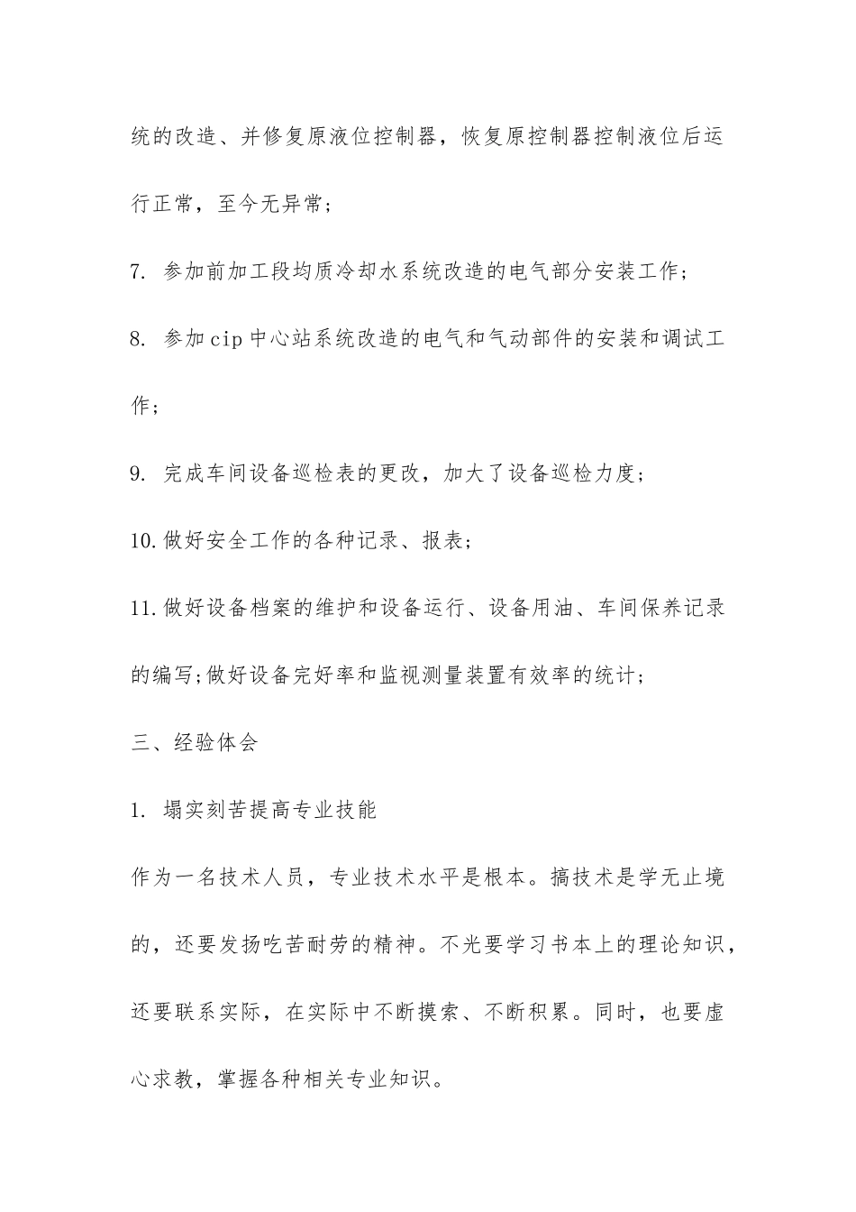 机电设备工人上半年工作总结-_第3页