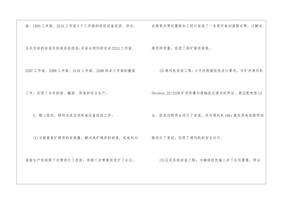 机电设备工程师工作总结_第3页