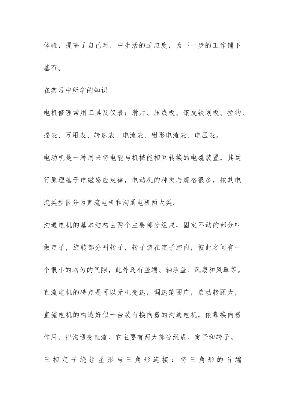 机电设备维修与管理实习报告-_第3页