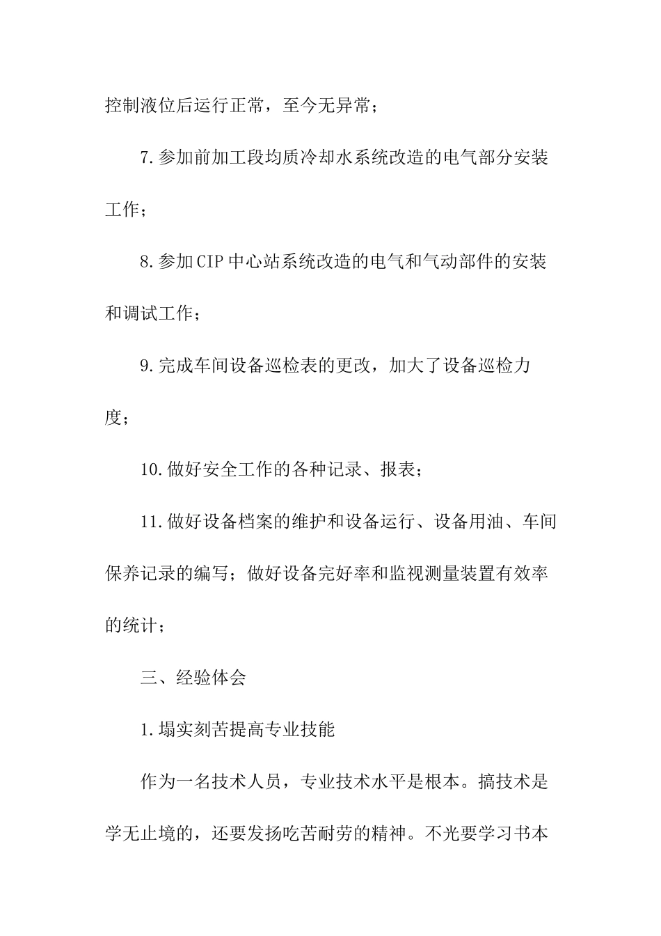 机电设备负责人述职工作报告_第3页