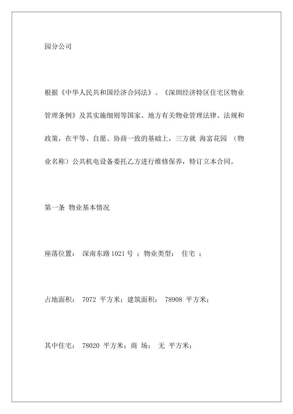 机电设备维修保养设备维修保养合同设备维修保养合同_第3页