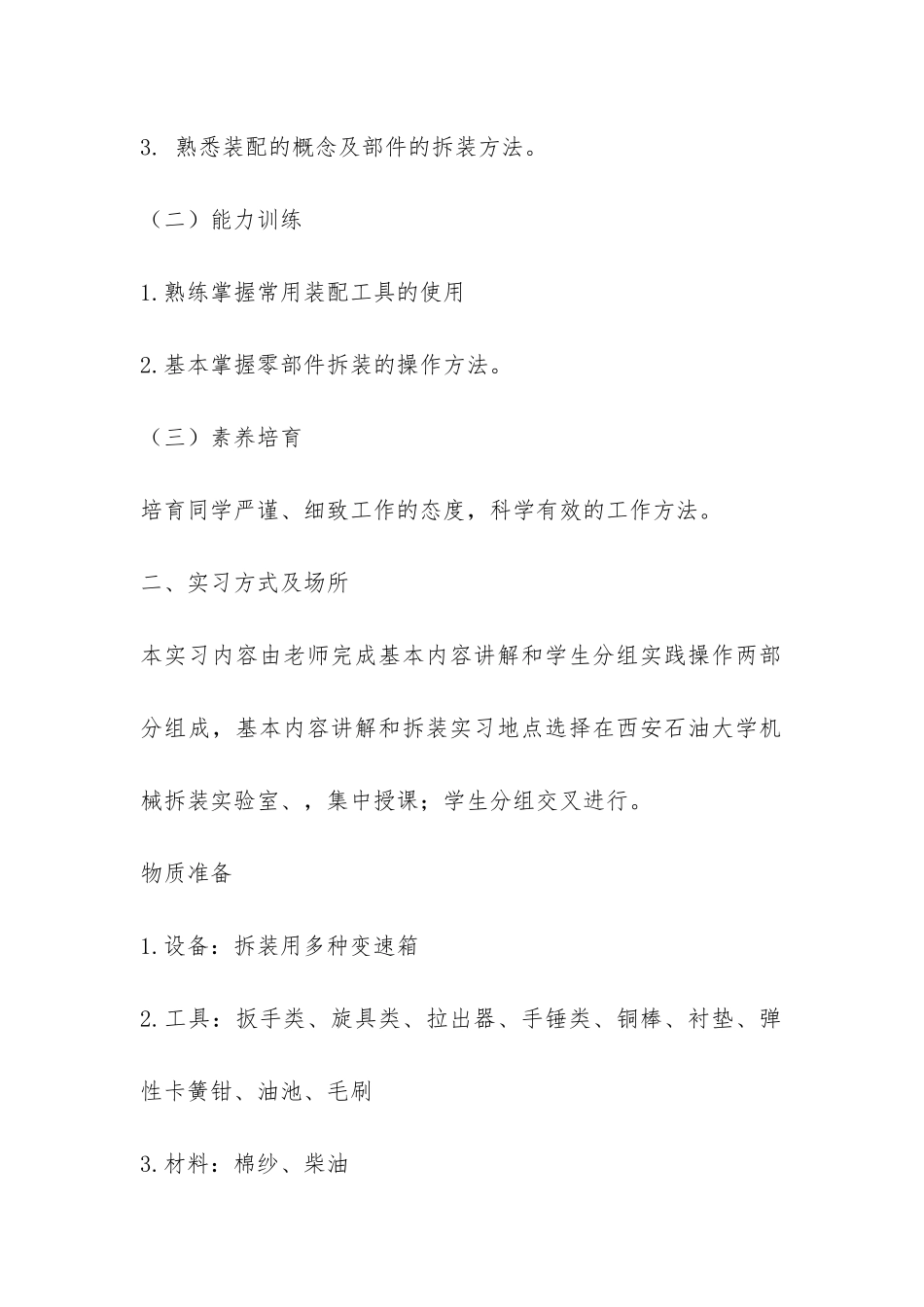 机电设备拆装实习报告-_第2页