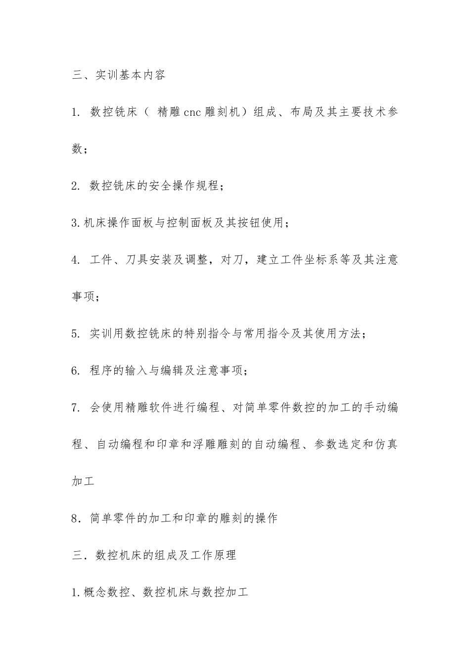 机电设备拆装实习报告-_第3页