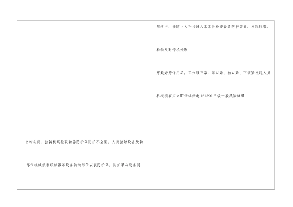 机电车间工作危害分析_第2页