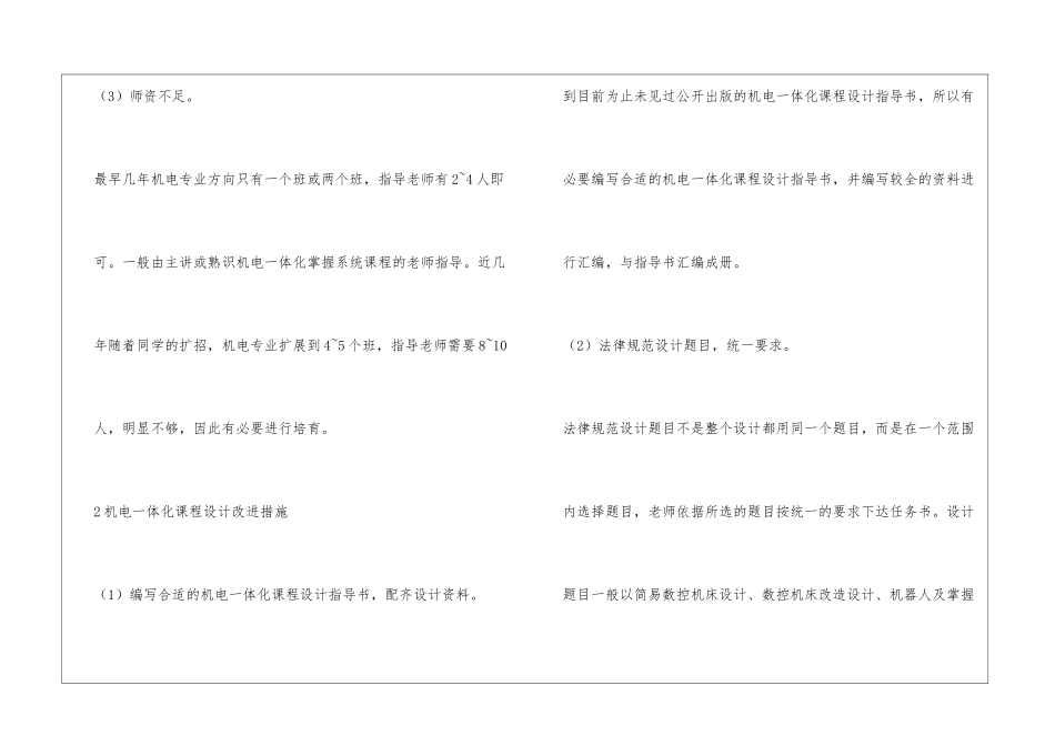 机电课程设计总结范文精选3篇_第2页