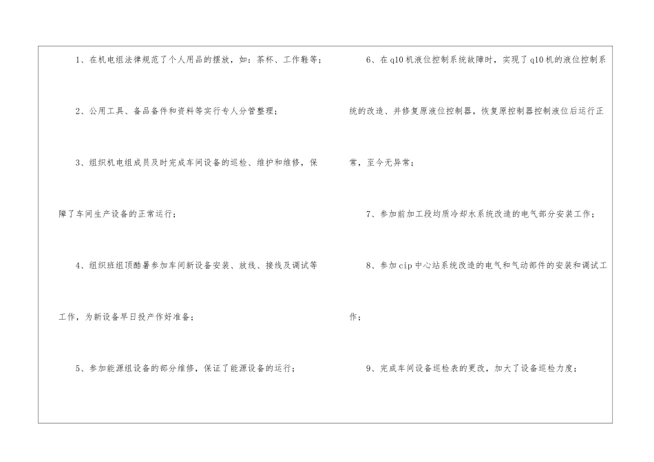 机电设计师工作总结_第3页