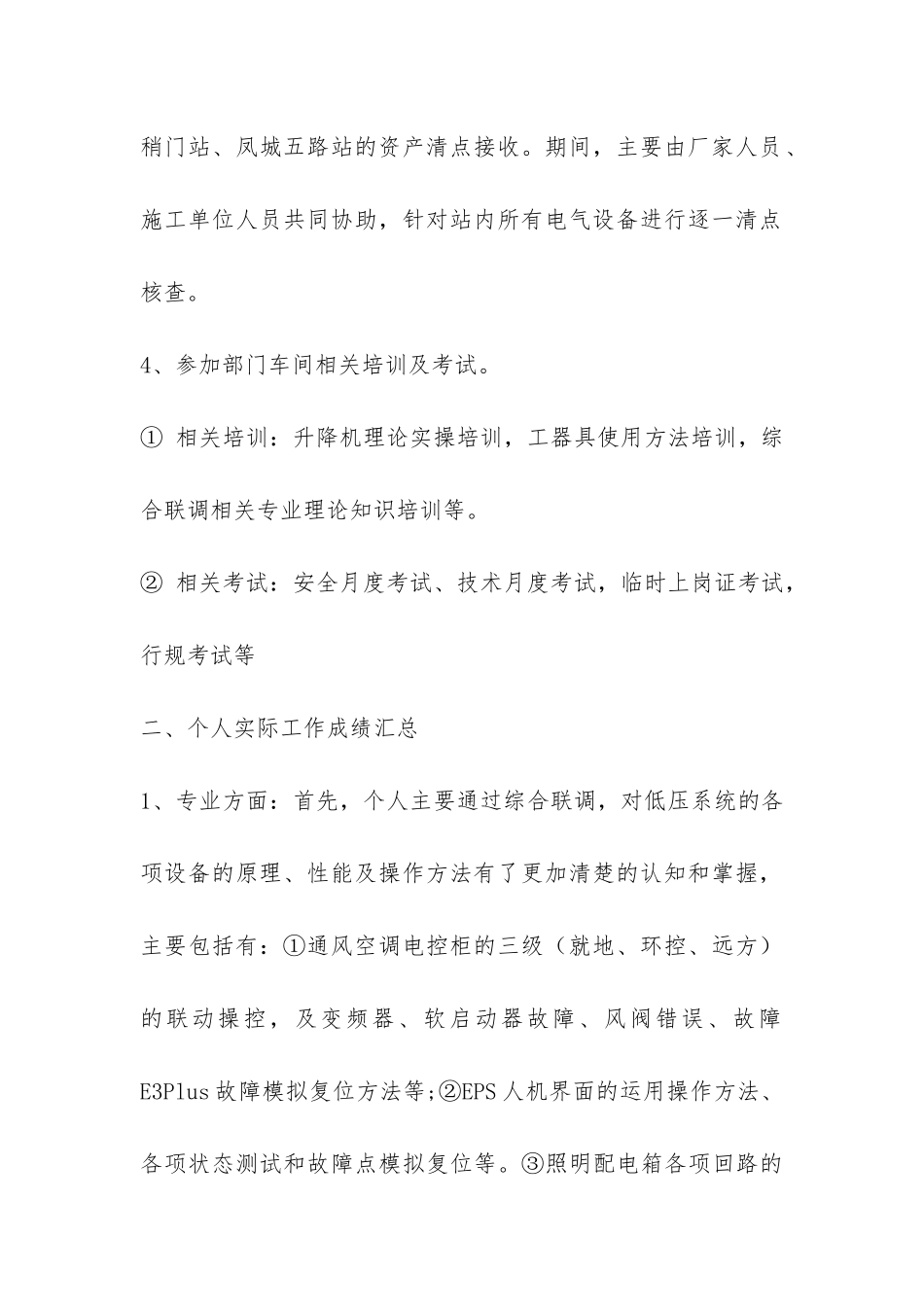 机电车间员工个人上半年总结-_第2页