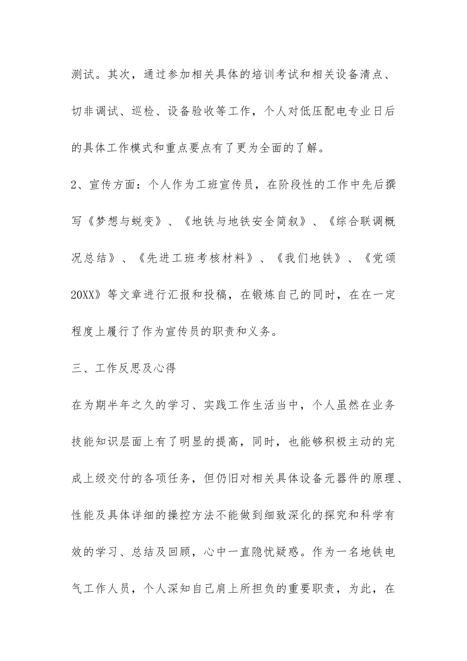 机电车间员工个人上半年总结-_第3页