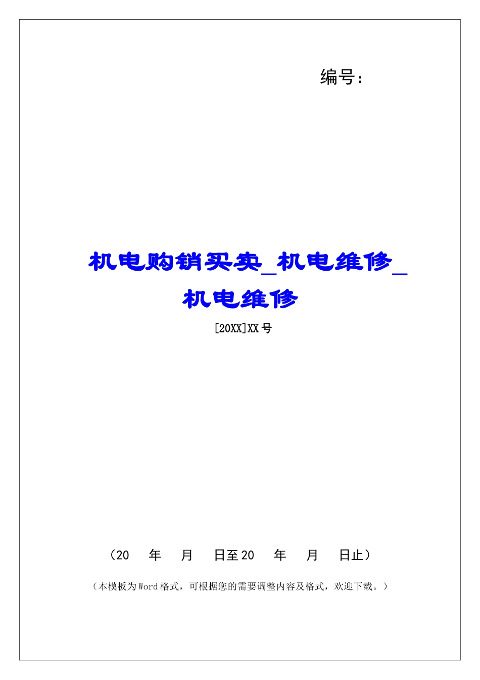 机电购销买卖机电维修机电维修_第1页