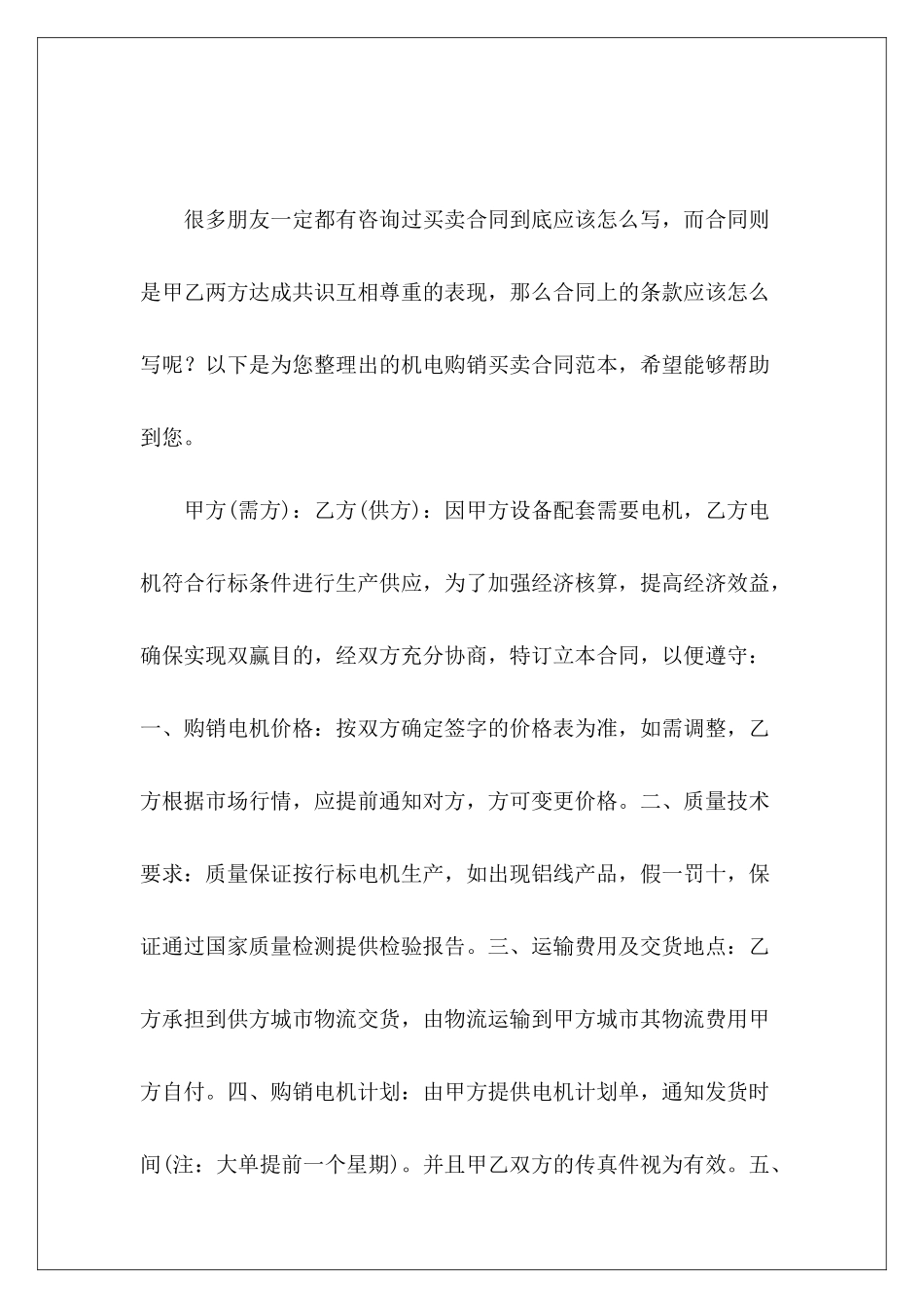 机电购销买卖机电维修机电维修_第2页