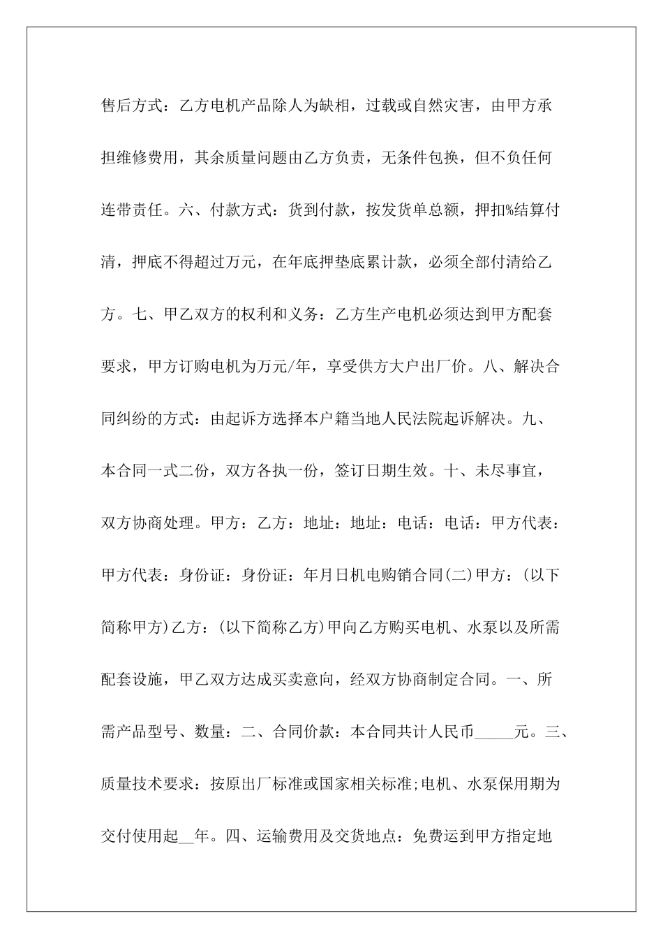 机电购销买卖机电维修机电维修_第3页