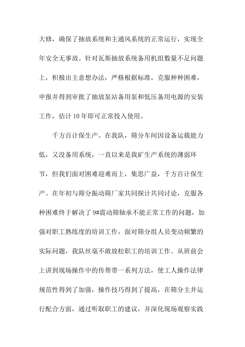 机电述职报告_第2页