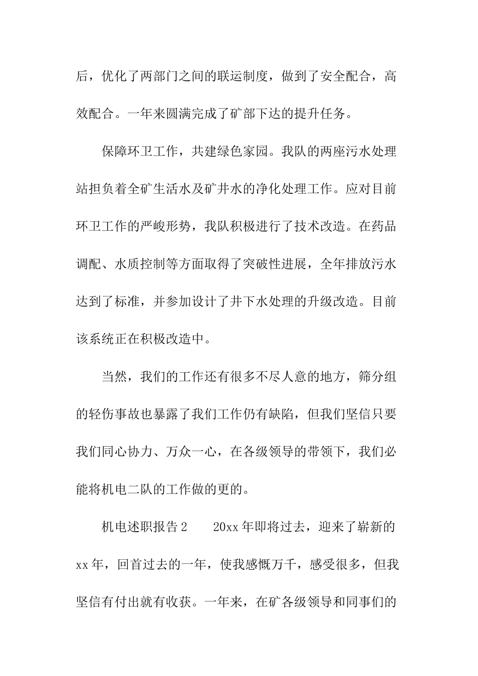 机电述职报告_第3页