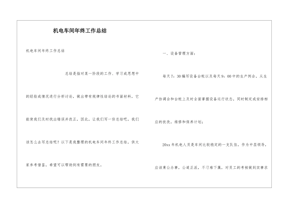 机电车间年终工作总结_第1页