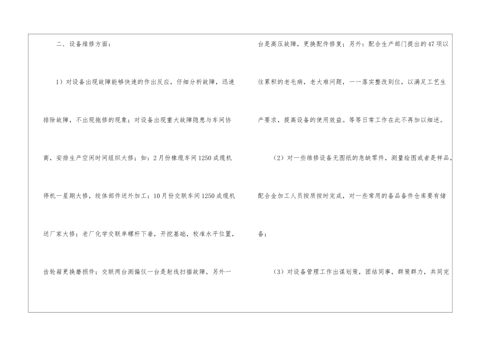 机电车间年终工作总结_第3页