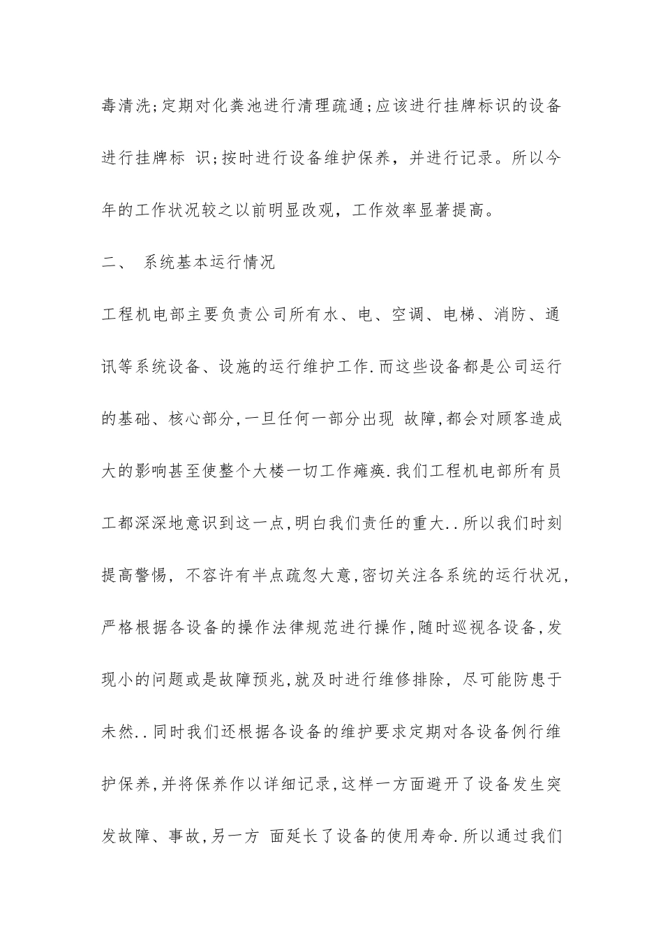 机电部年终工作总结-_第2页