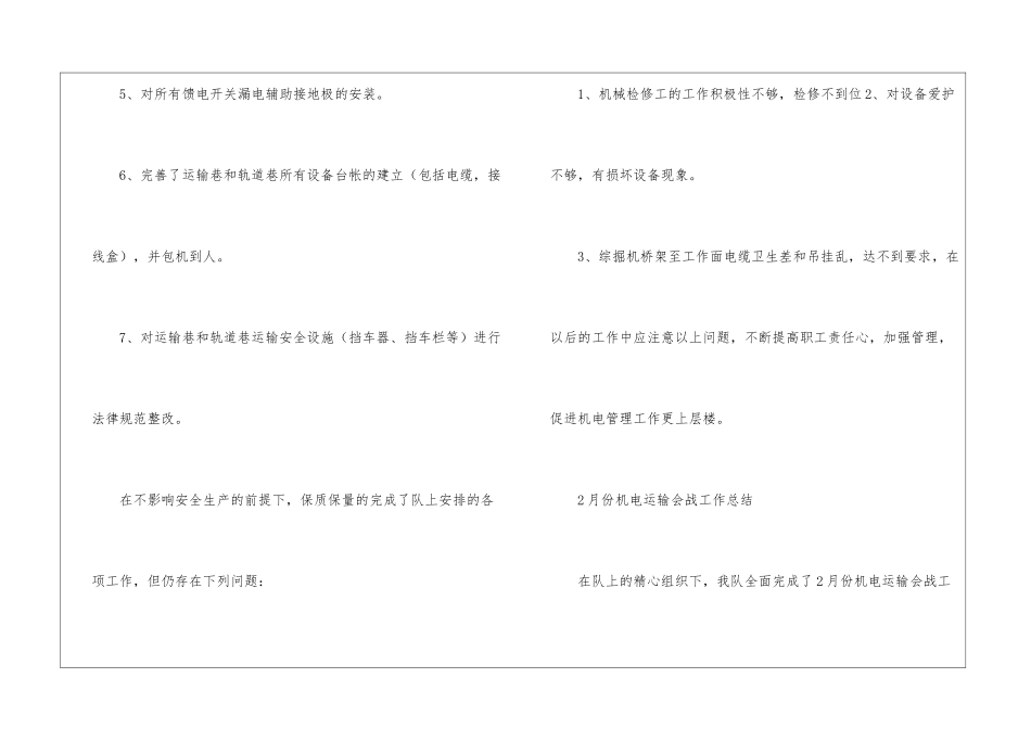 机电运输会战工作总结_第2页