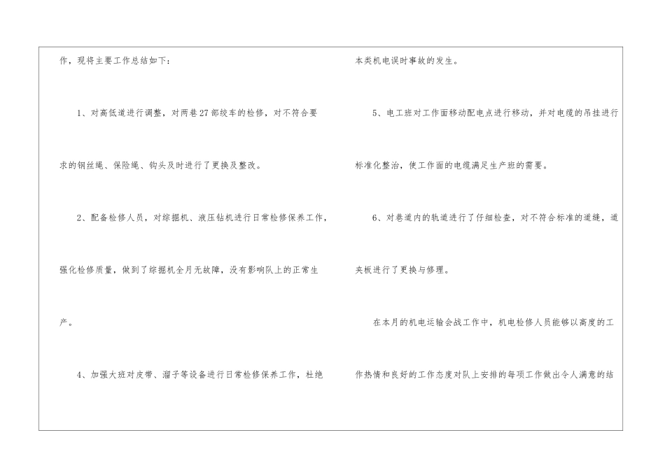 机电运输会战工作总结_第3页