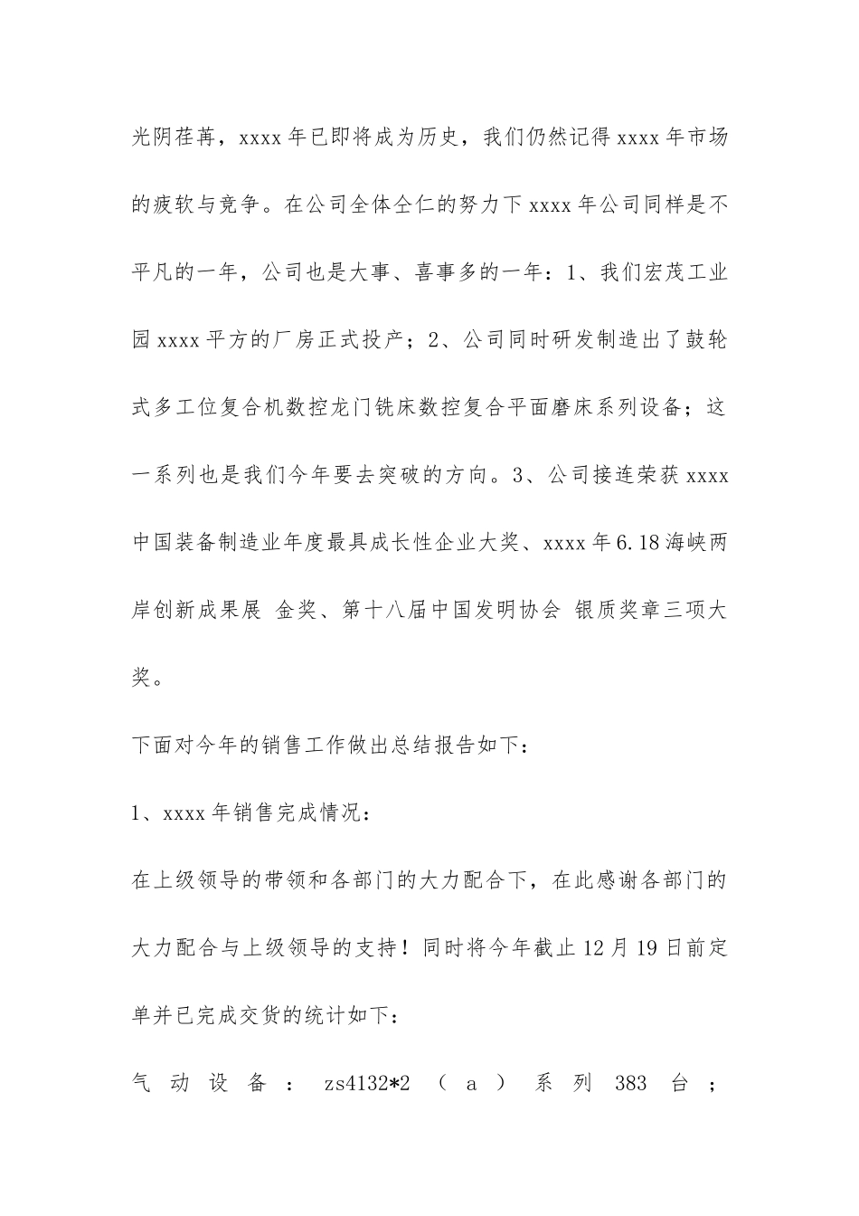 机电销售年终工作总结-_第2页