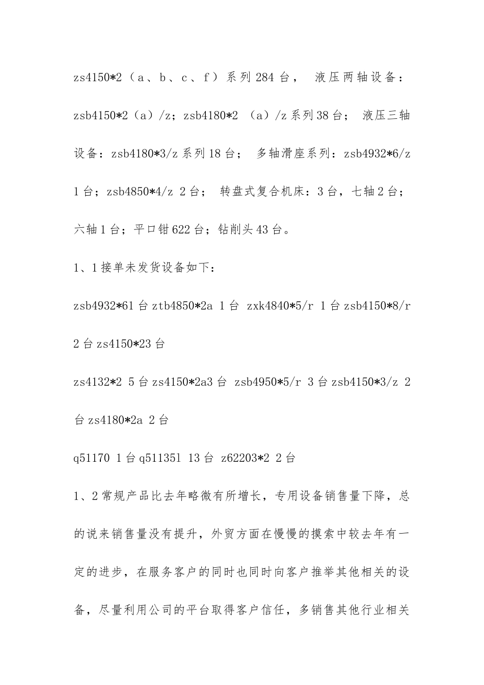 机电销售年终工作总结-_第3页