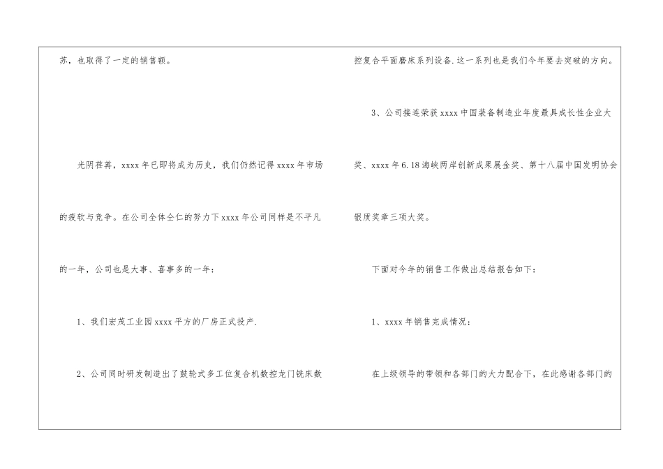 机电销售年终工作总结_第2页