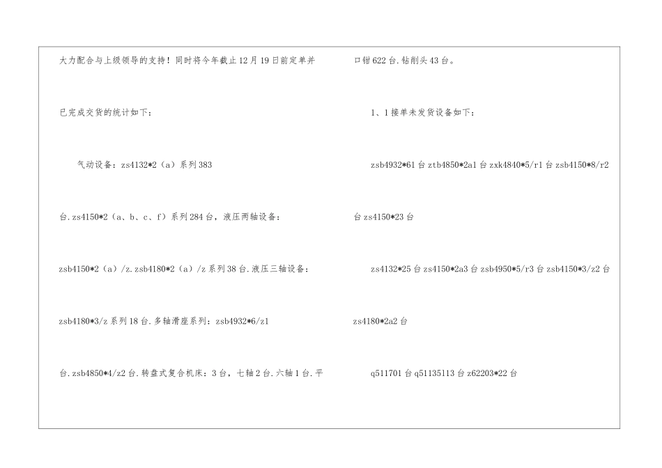 机电销售年终工作总结_第3页
