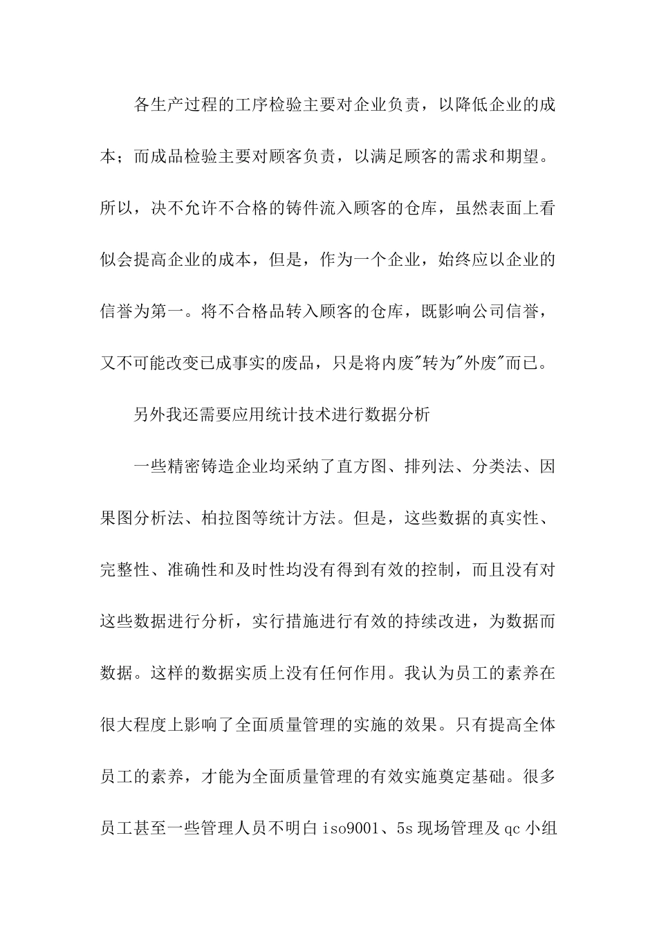 机电顶岗实习报告3篇_第2页