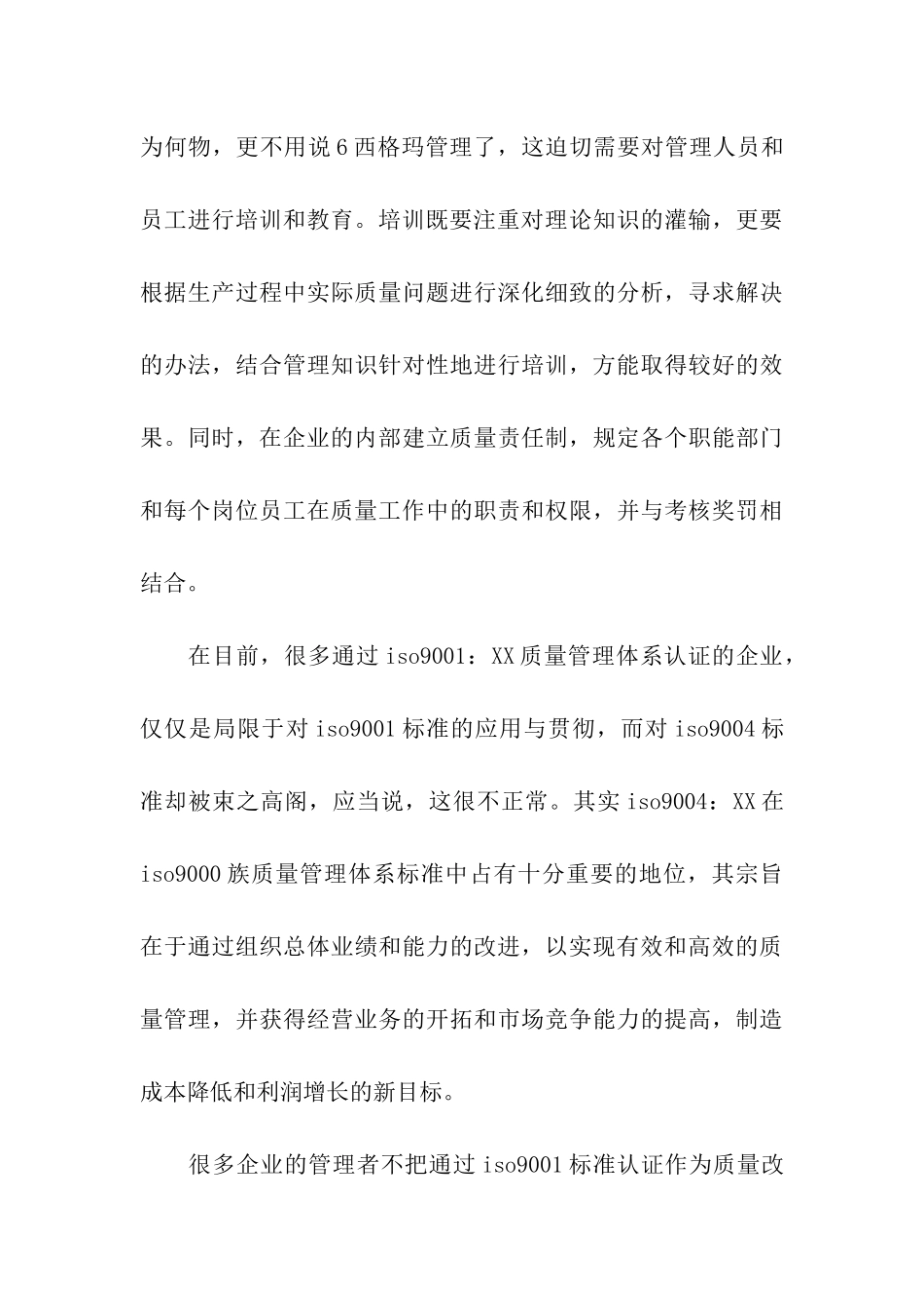 机电顶岗实习报告3篇_第3页