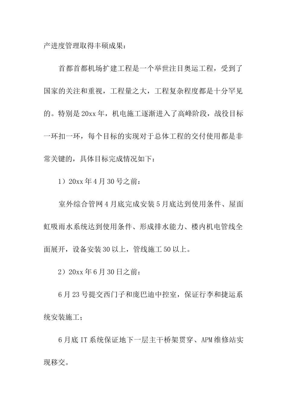 机电项目年终工作总结_第2页